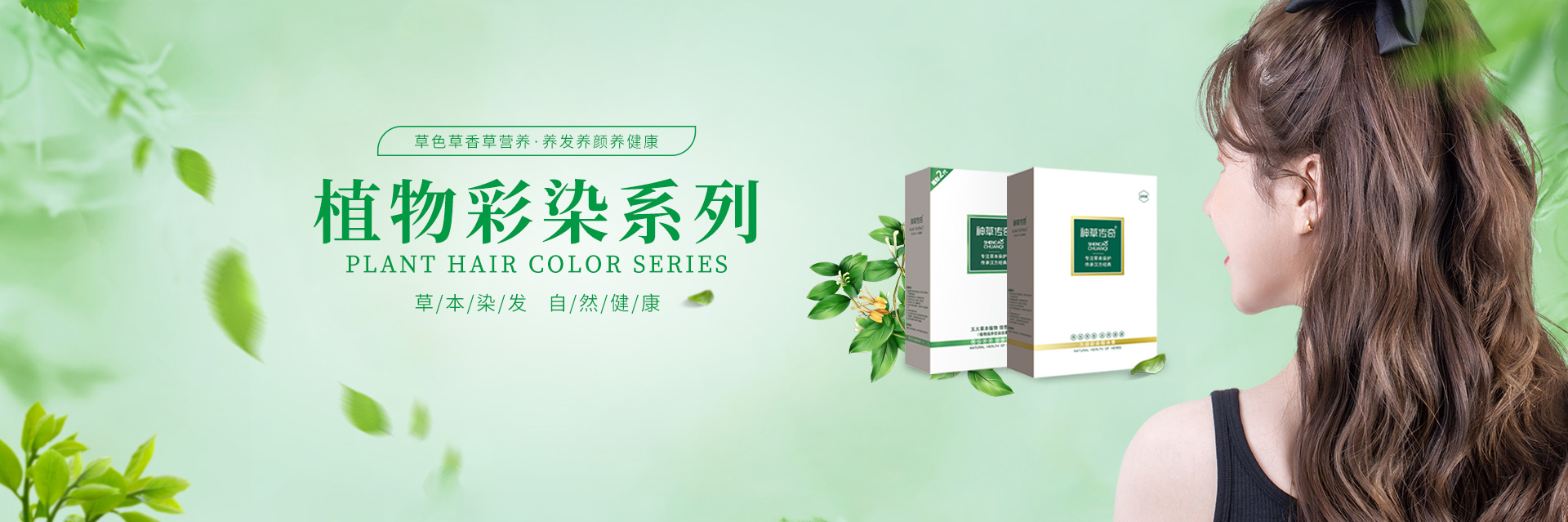 植物彩染系列