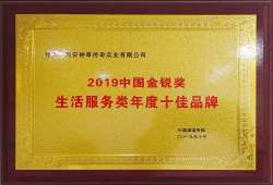 2019中國金瑞獎-生活服務類年度十佳品牌